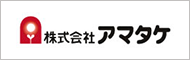 株式会社アマタケ