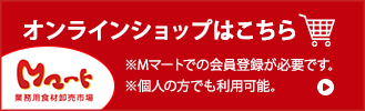 全国の通販はこちら